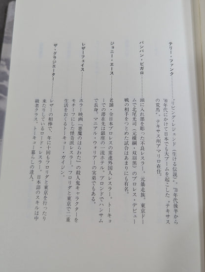【斎藤文彦 直筆サイン入り】ボーイズはボーイズ とっておきのプロレスリング・コラム