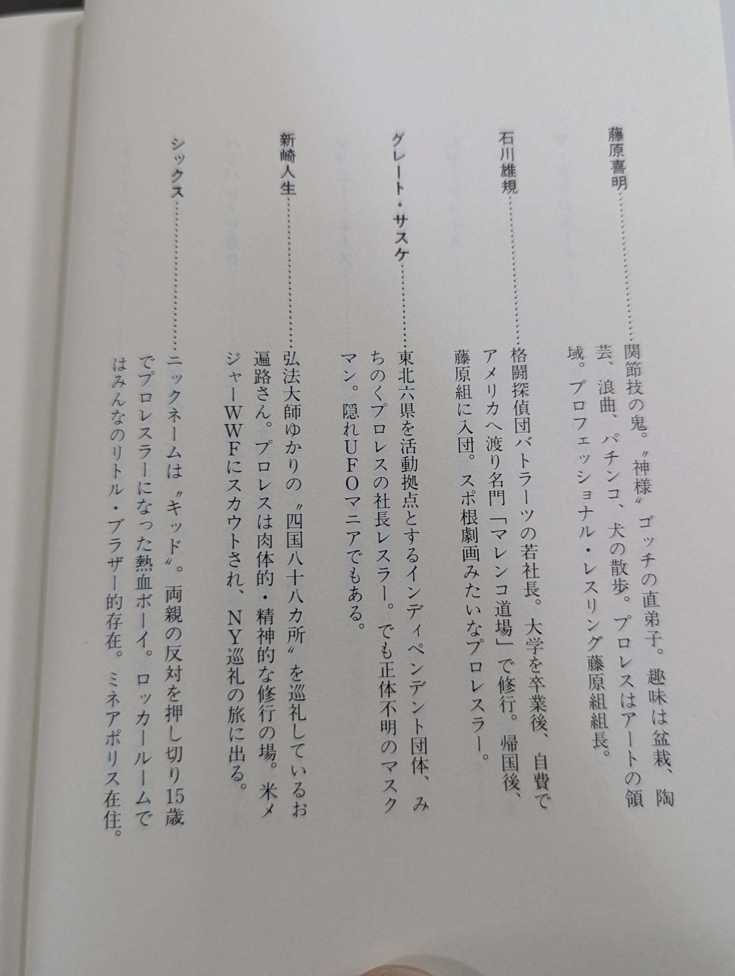 【斎藤文彦 直筆サイン入り】ボーイズはボーイズ とっておきのプロレスリング・コラム
