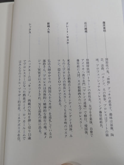 【斎藤文彦 直筆サイン入り】ボーイズはボーイズ とっておきのプロレスリング・コラム