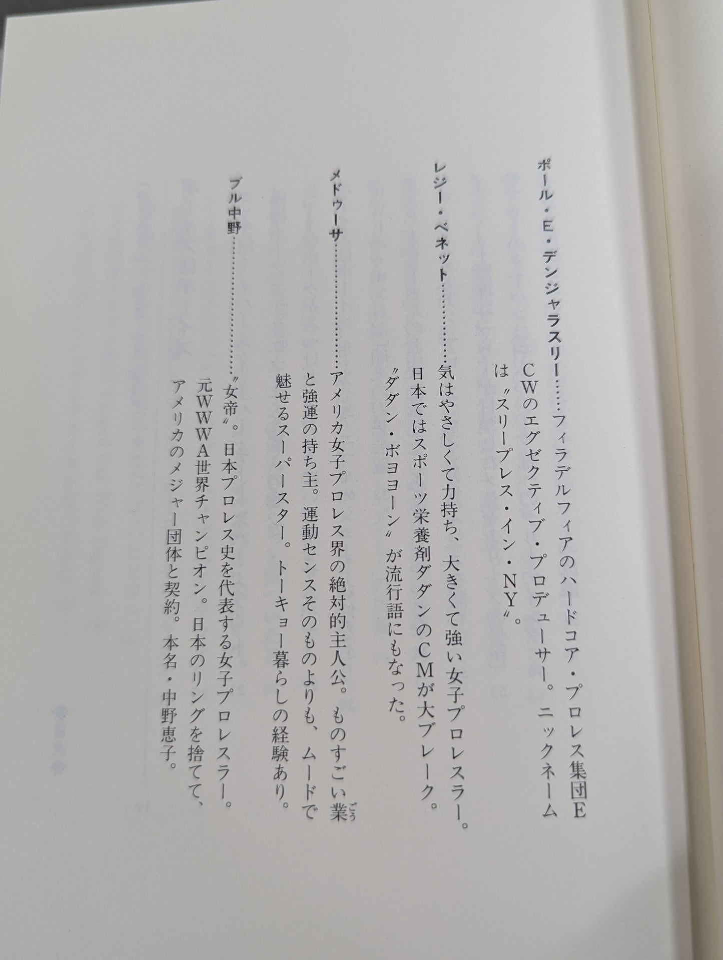 【斎藤文彦 直筆サイン入り】ボーイズはボーイズ とっておきのプロレスリング・コラム