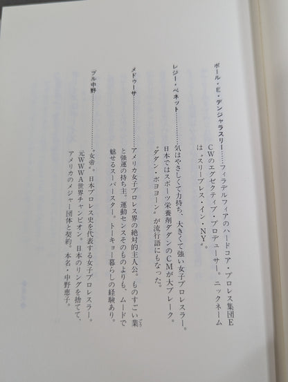【斎藤文彦 直筆サイン入り】ボーイズはボーイズ とっておきのプロレスリング・コラム