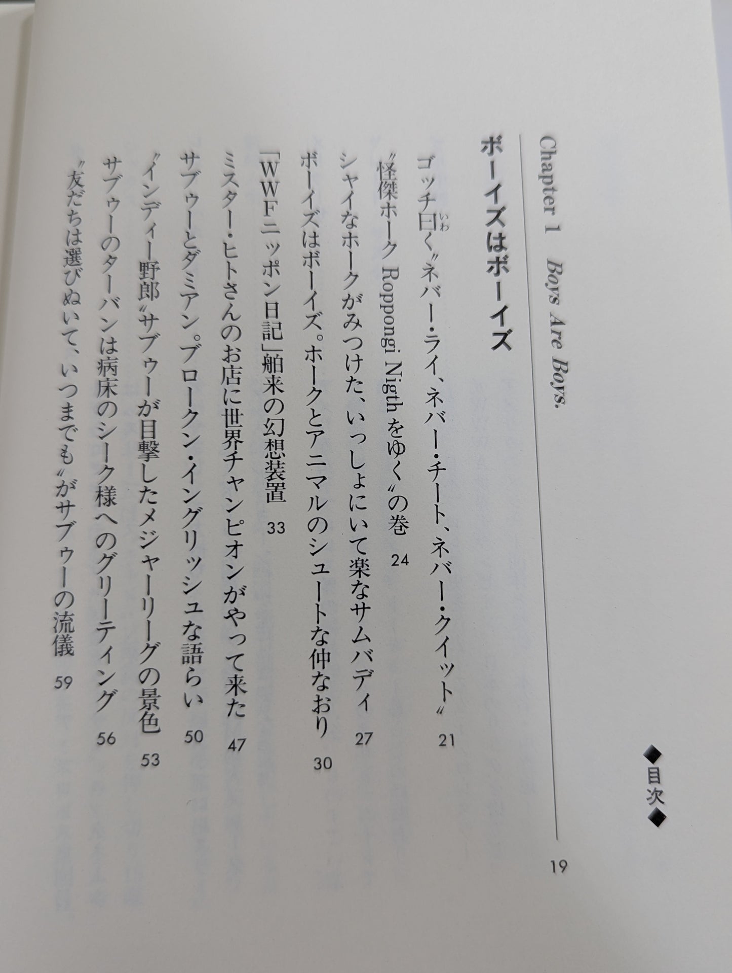 【斎藤文彦 直筆サイン入り】ボーイズはボーイズ とっておきのプロレスリング・コラム