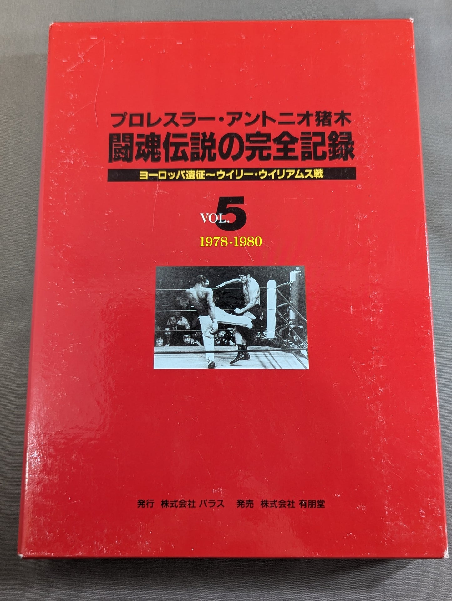The Complete Record of the Legend of the Fighting Spirit Vol.5 European Tour ~ Willie Williams Battle 1978-1980