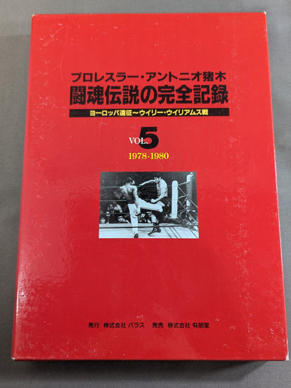 The Complete Record of the Legend of the Fighting Spirit Vol.5 European Tour ~ Willie Williams Battle 1978-1980
