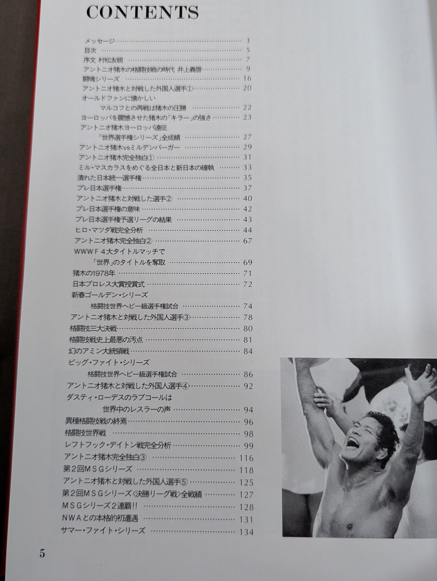 The Complete Record of the Legend of the Fighting Spirit Vol.5 European Tour ~ Willie Williams Battle 1978-1980