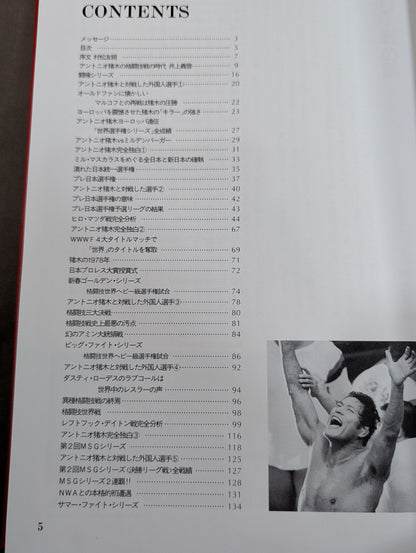 The Complete Record of the Legend of the Fighting Spirit Vol.5 European Tour ~ Willie Williams Battle 1978-1980