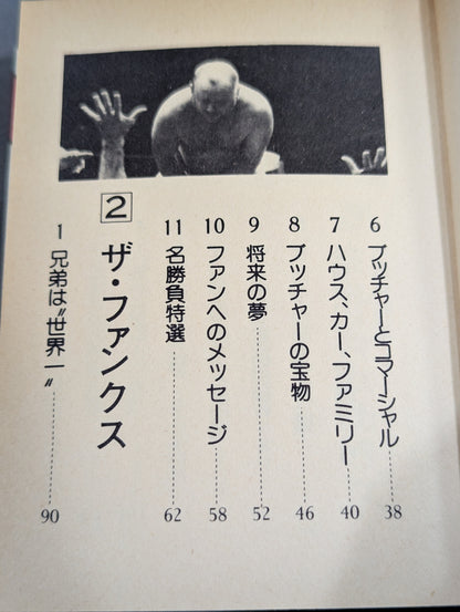 豆たぬきの本145  プロレスビッグ4