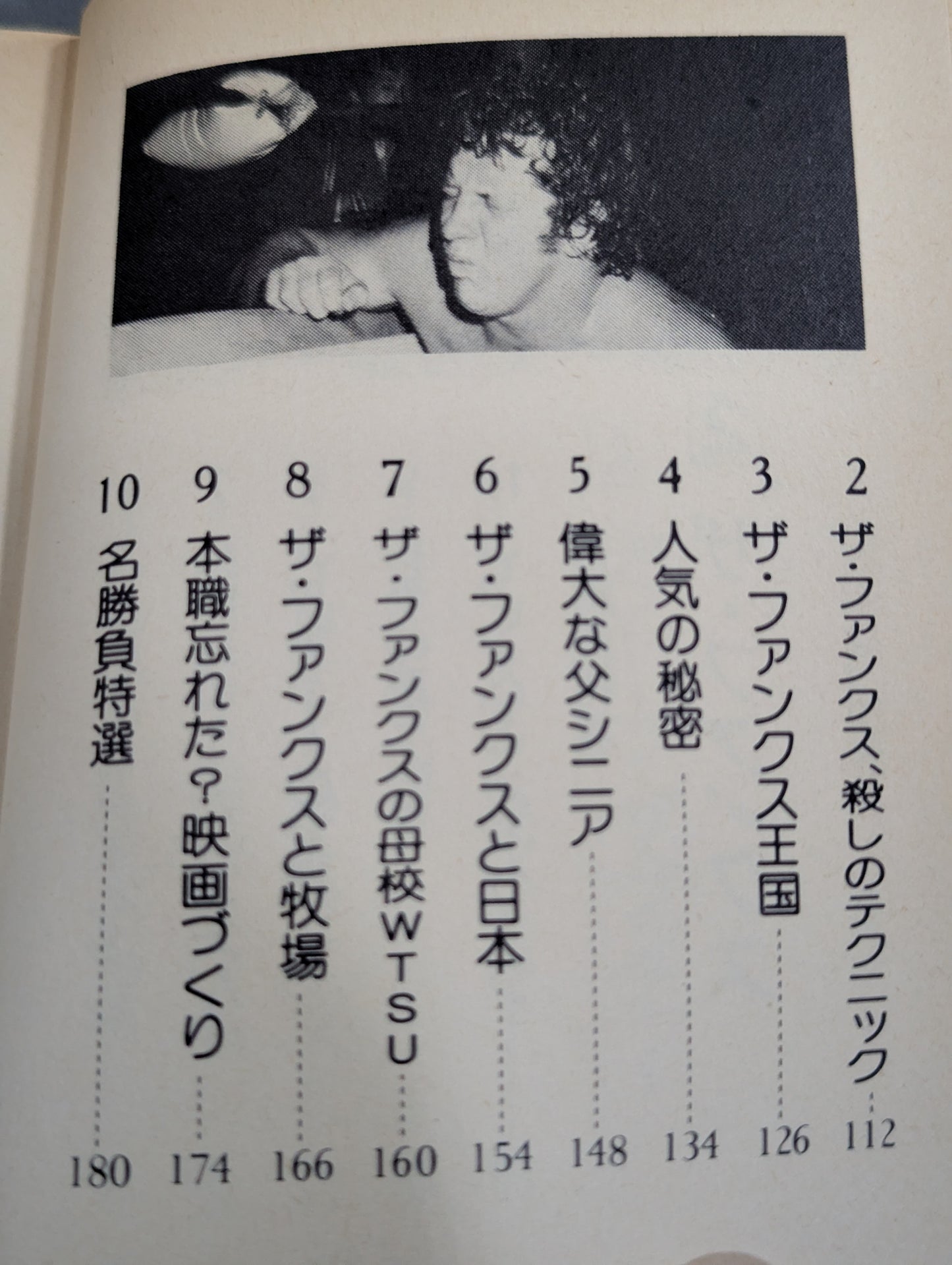 豆たぬきの本145  プロレスビッグ4