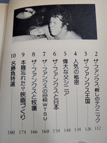 豆たぬきの本145  プロレスビッグ4