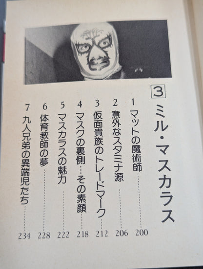豆たぬきの本145  プロレスビッグ4