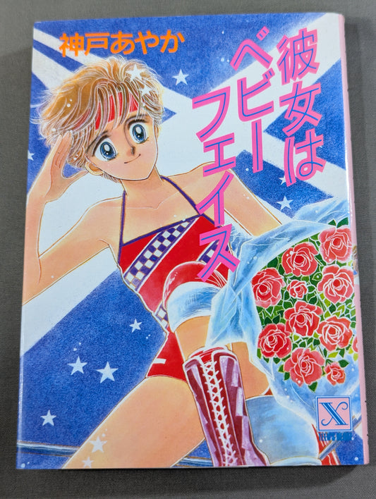 彼女はベビーフェイス