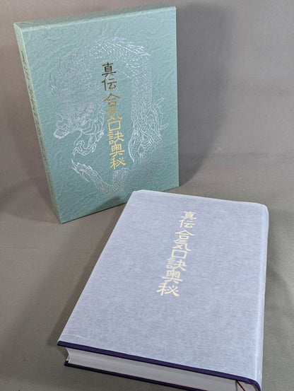 The secret of the true aikiguchi