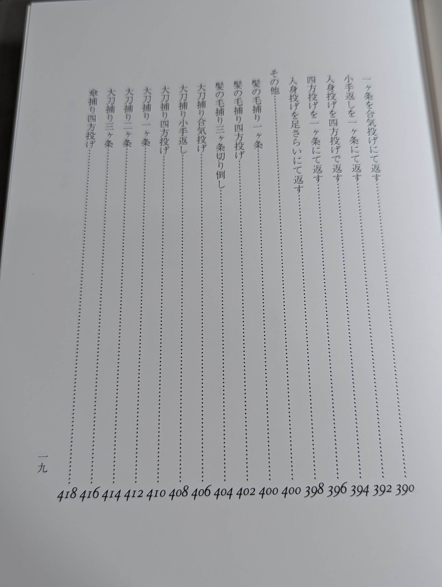真伝合気口訣奥秘 – 闘道館