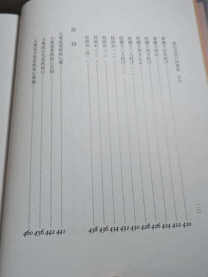 The secret of the true aikiguchi