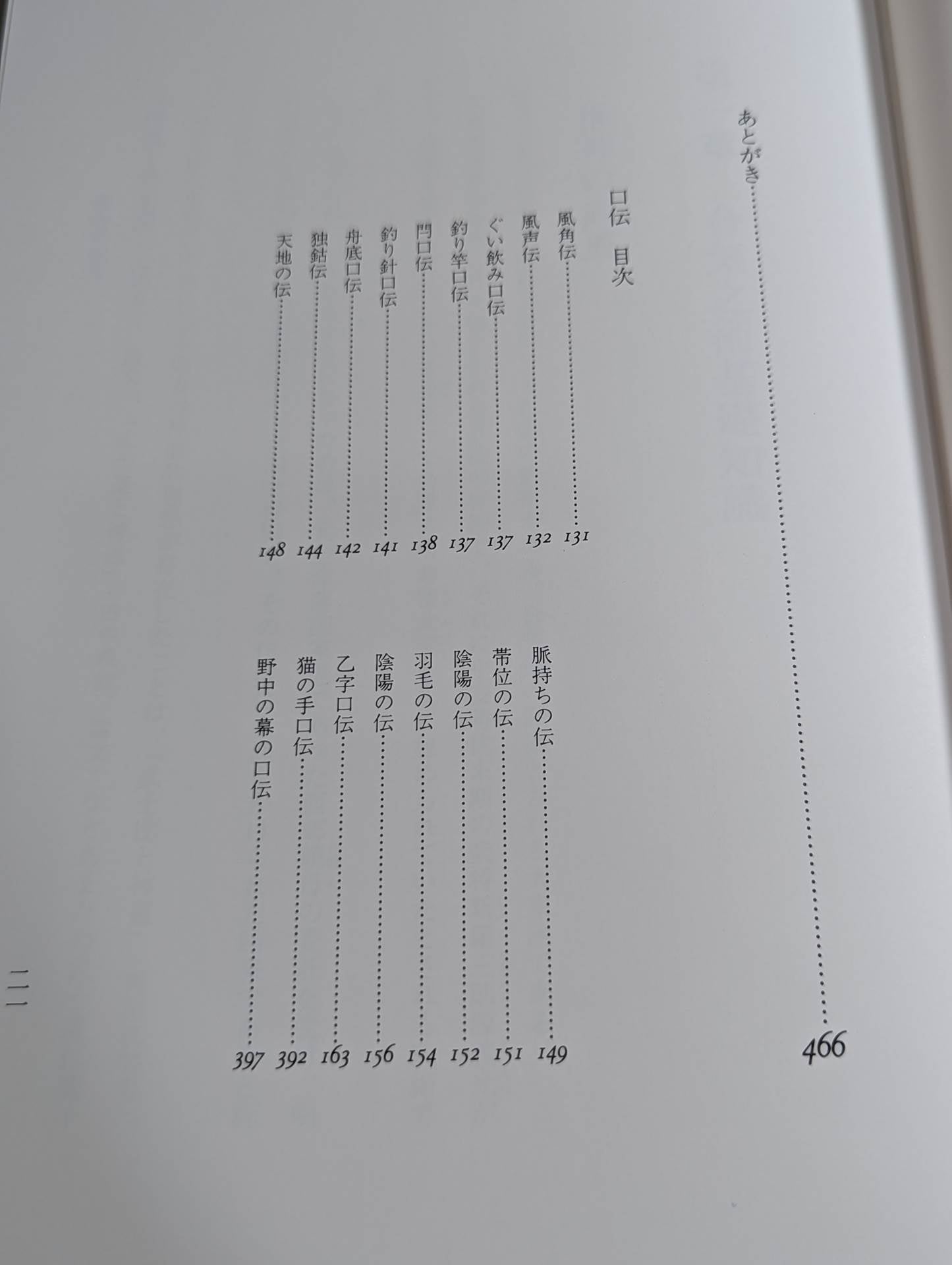 真伝合気口訣奥秘 – 闘道館
