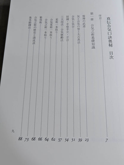 The secret of the true aikiguchi