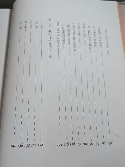 The secret of the true aikiguchi
