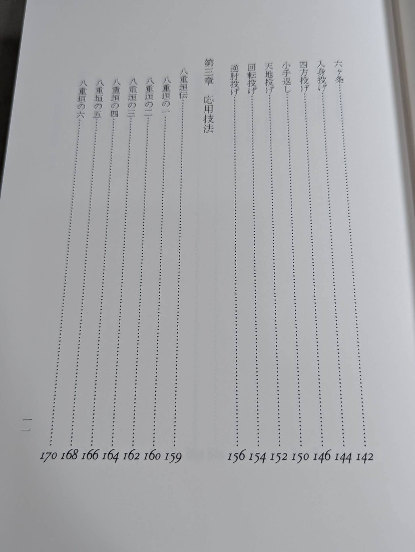 真伝合気口訣奥秘 – 闘道館