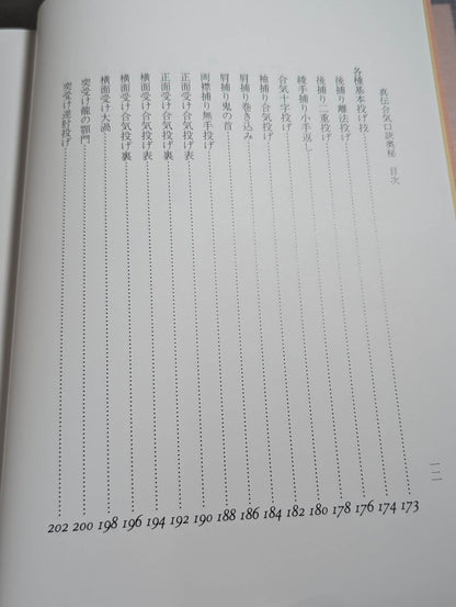 The secret of the true aikiguchi