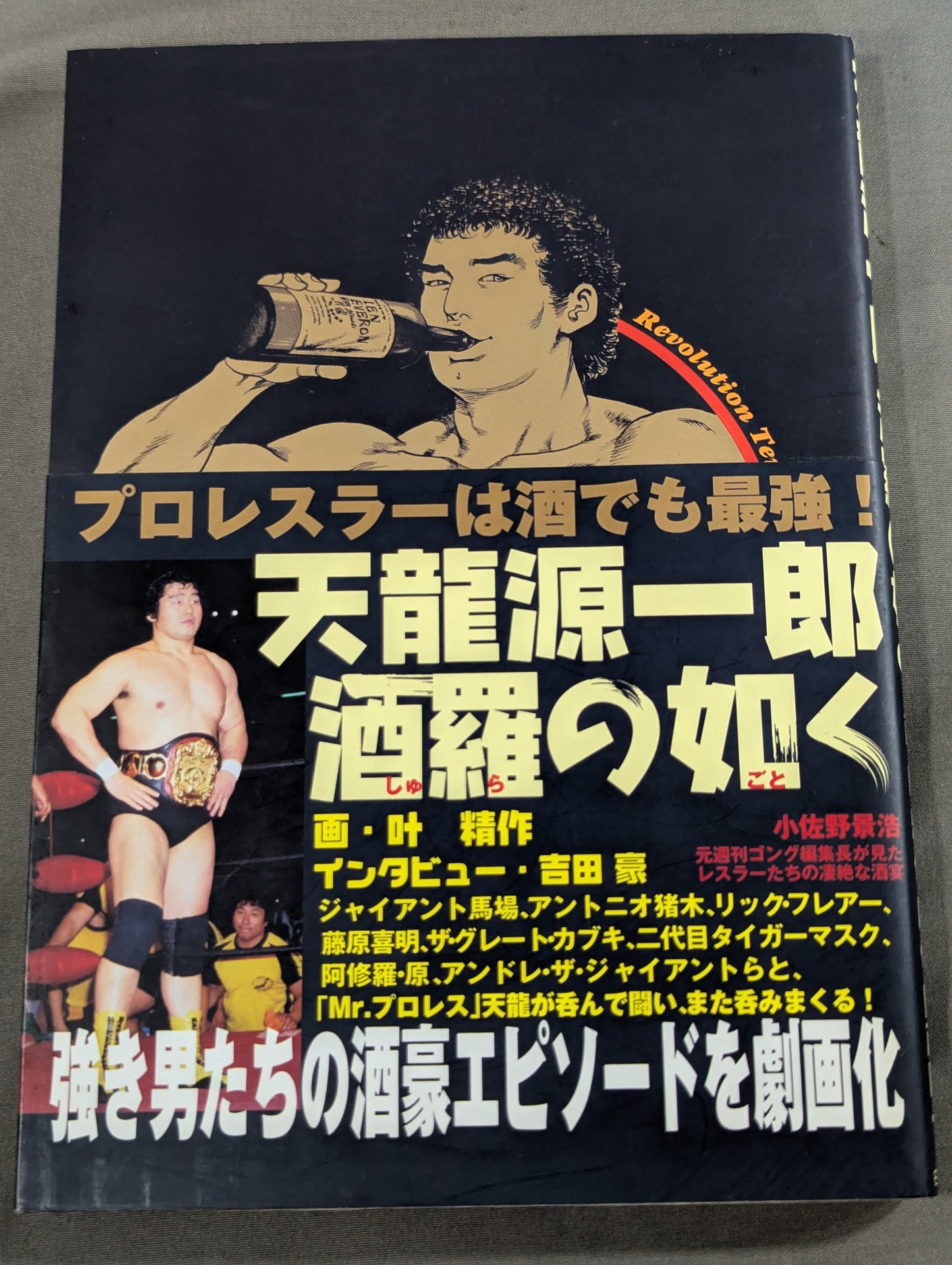 Tenryu  Genichiro Like Sake