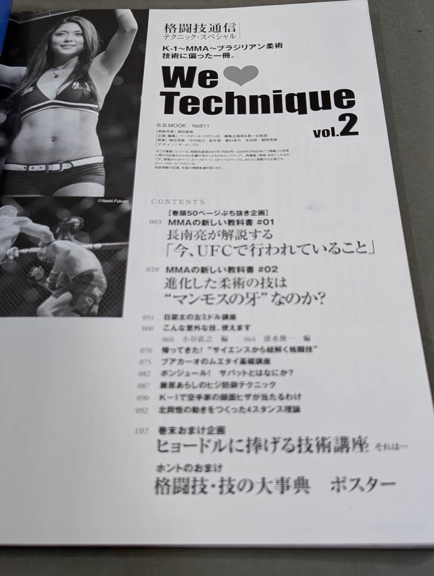 Martial Arts Communication Technique Special vol.2 We love Technique