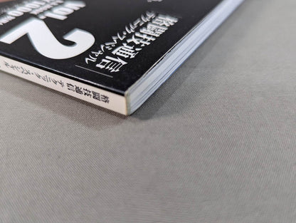 Martial Arts Communication Technique Special vol.2 We love Technique