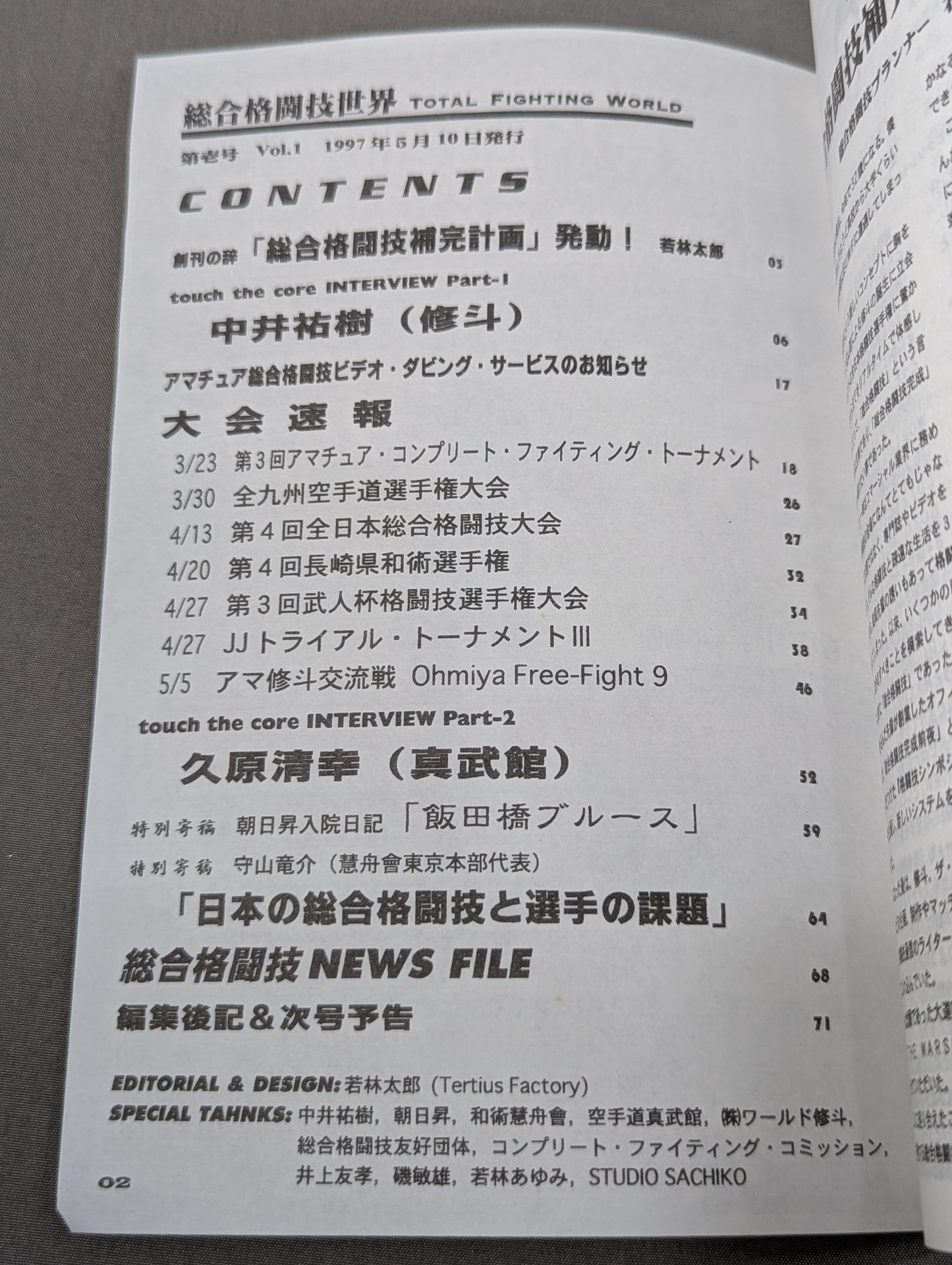 総合格闘技世界 第壱号
