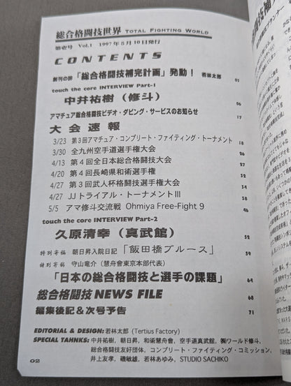 総合格闘技世界 第壱号