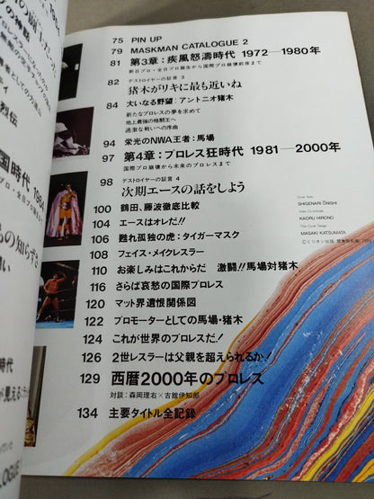 プロレス風雲録 リングにロマンを賭けた戦士たち