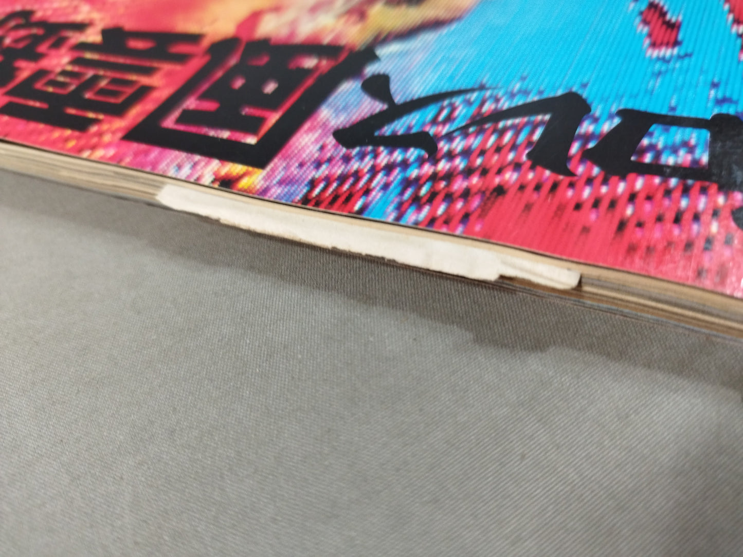 プロレス風雲録 リングにロマンを賭けた戦士たち