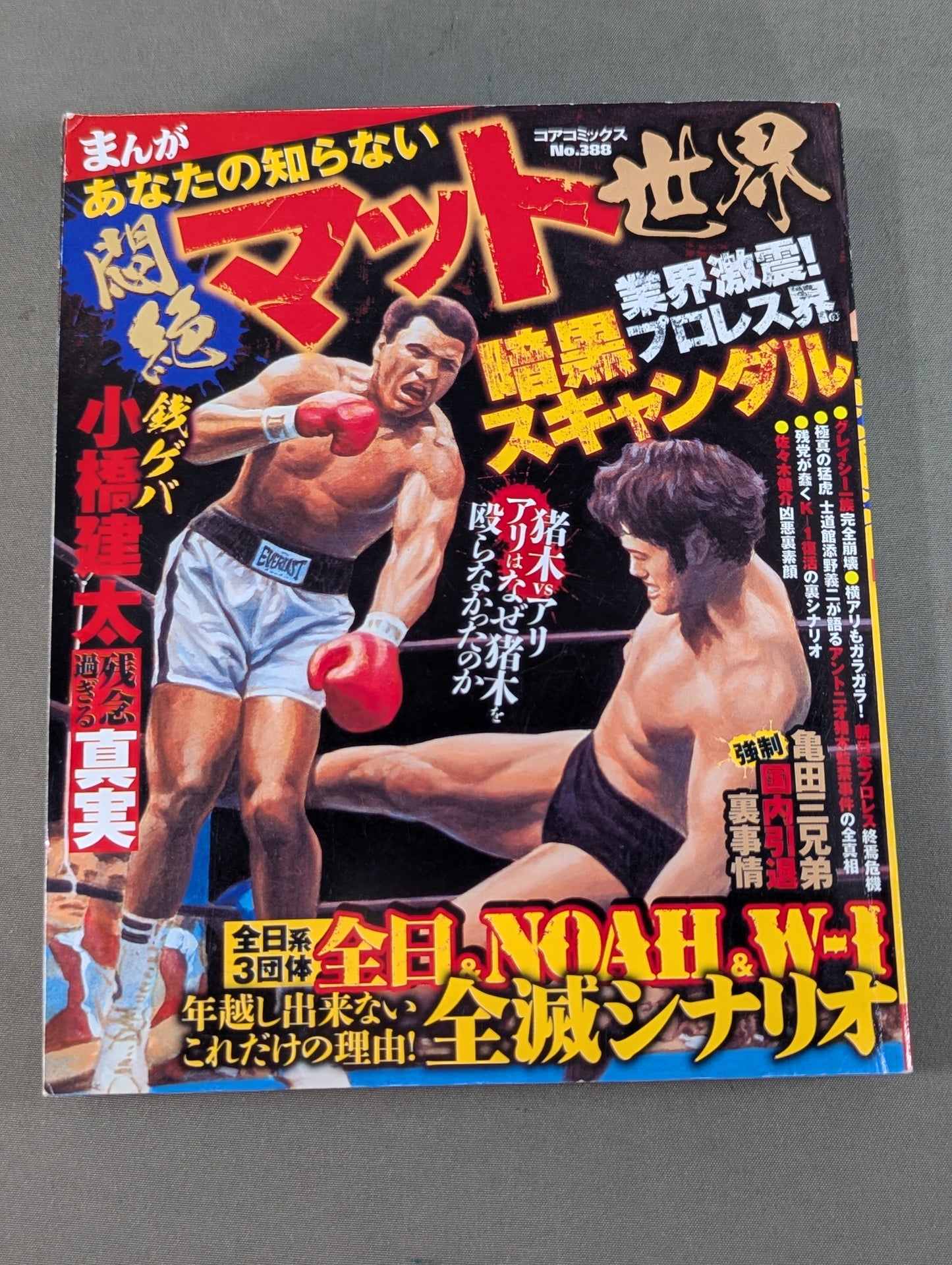 まんが あなたの知らない悶絶マット世界