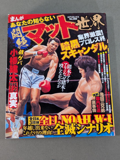 まんが あなたの知らない悶絶マット世界