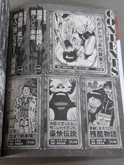 まんが あなたの知らない悶絶マット世界