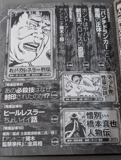 まんが あなたの知らない悶絶マット世界