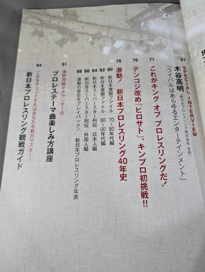 【オカダ&中邑 直筆サイン入り】新日本プロレスぴあ