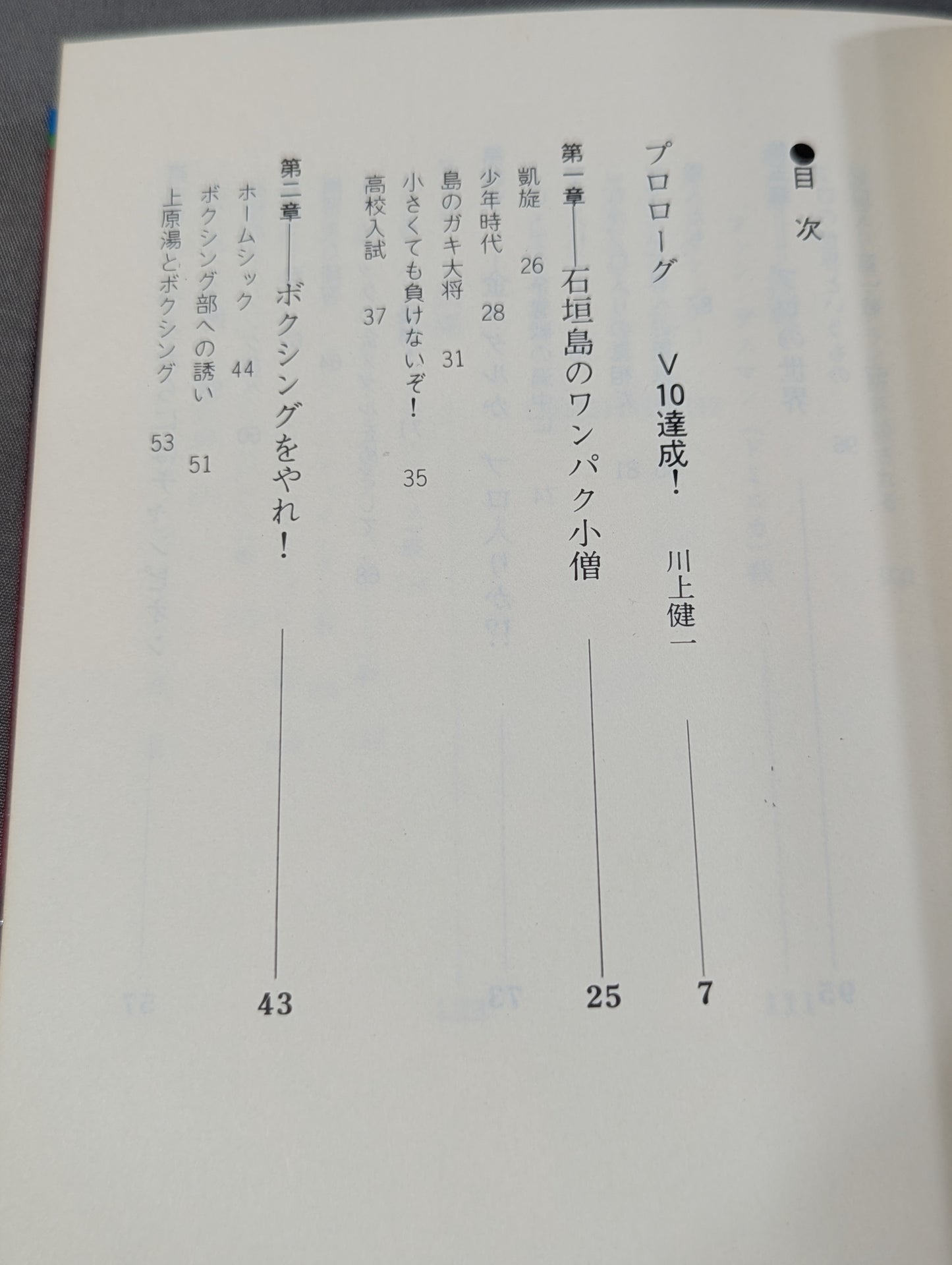具志堅用高自伝 リングはぼくの戦場だ