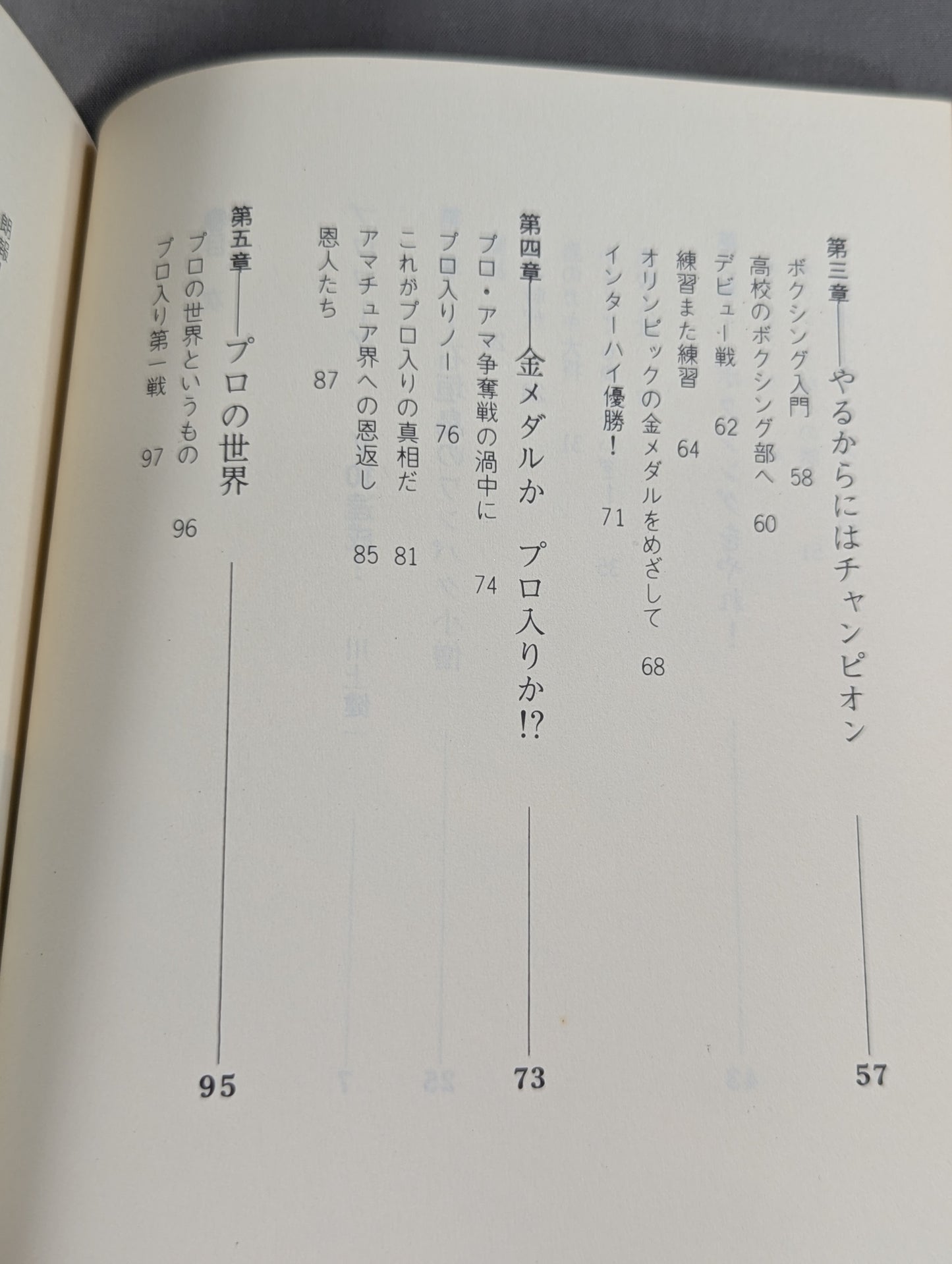 具志堅用高自伝 リングはぼくの戦場だ