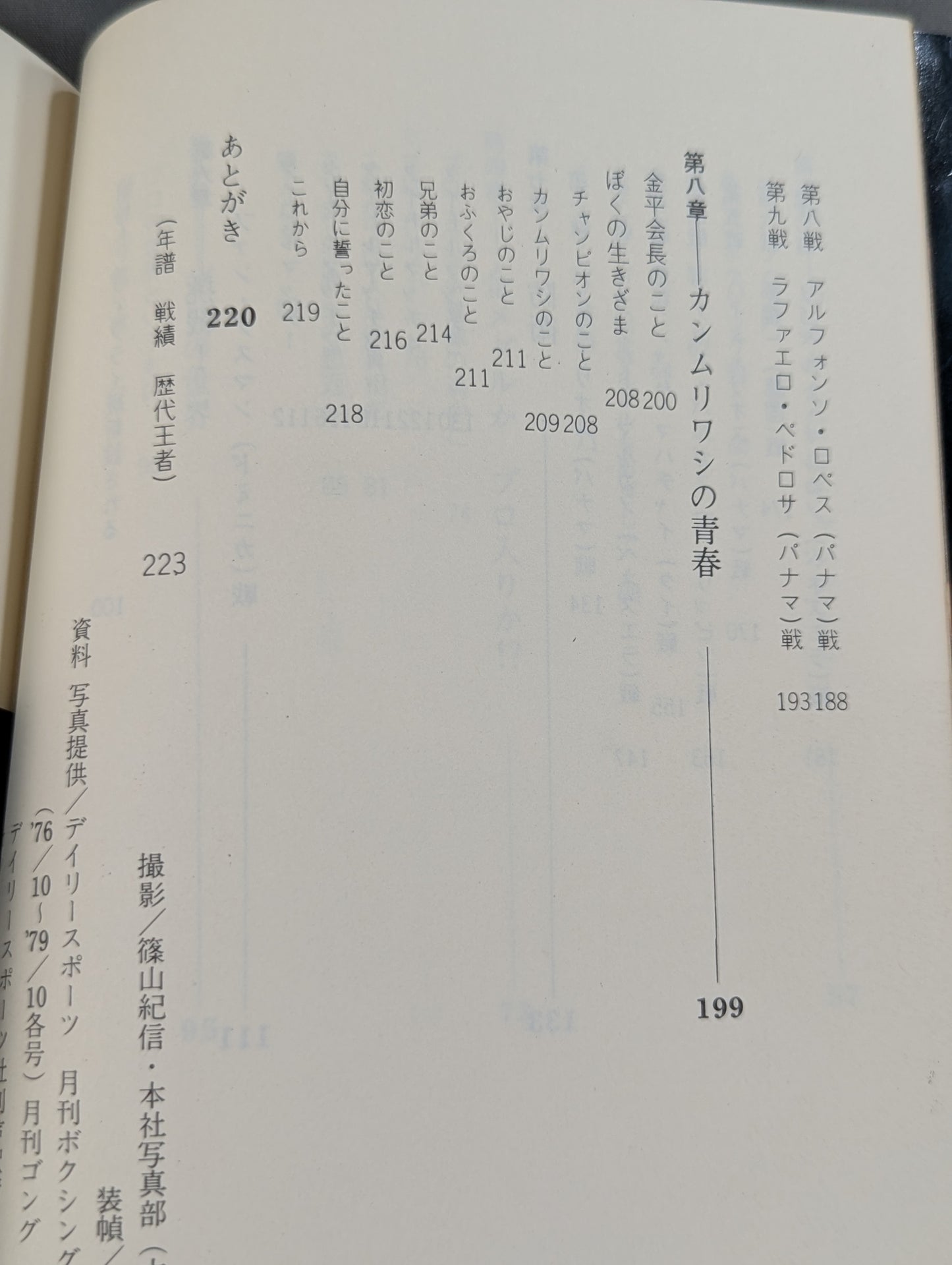 具志堅用高自伝 リングはぼくの戦場だ