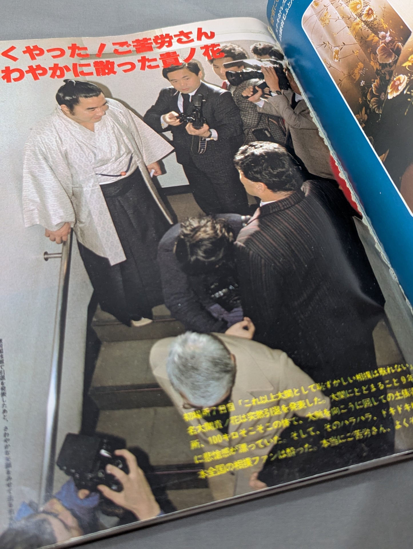 貴ノ花 さらば!炎の大関