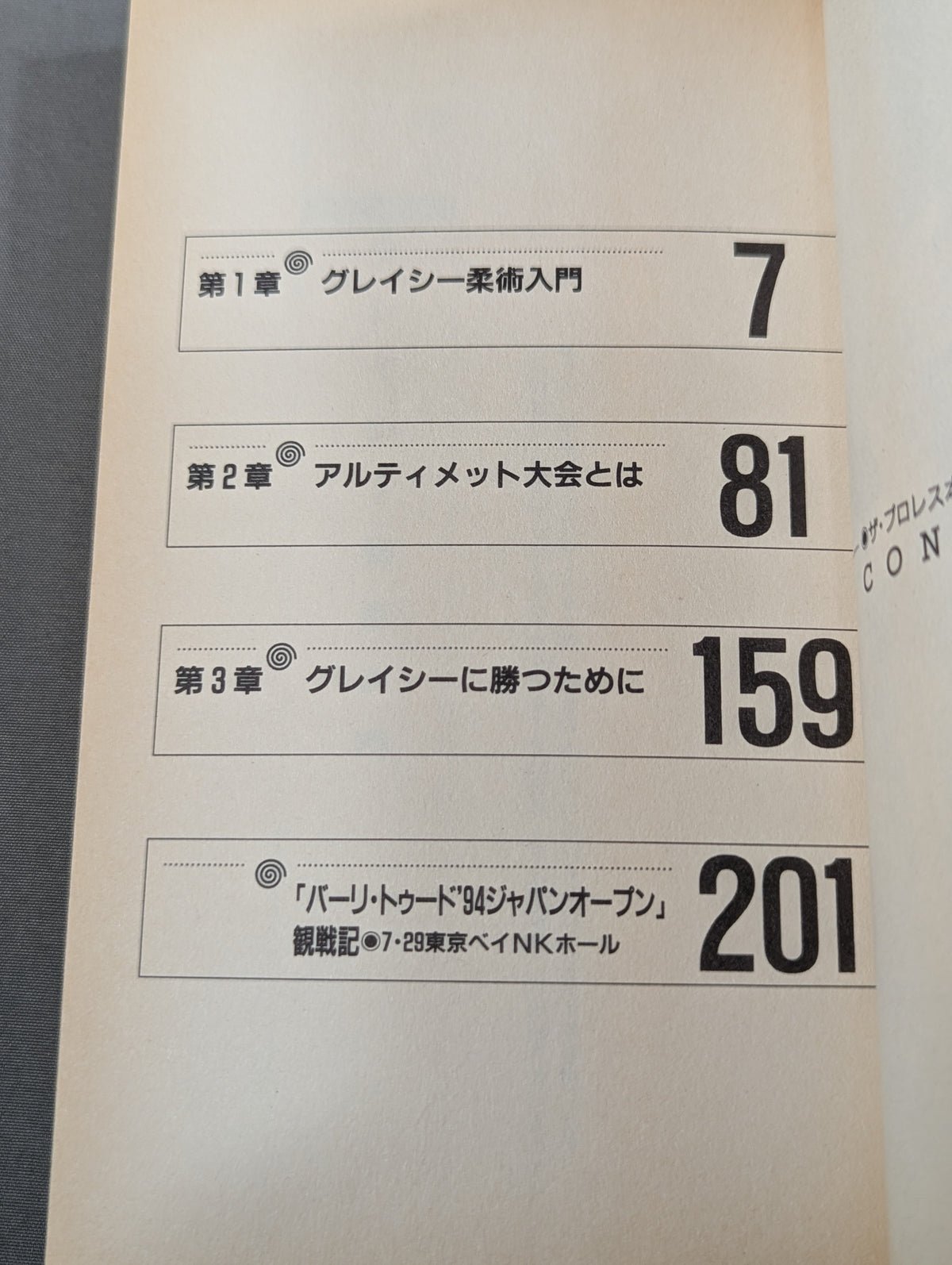 THEプロレス本 No.1 グレイシー柔術の秘密