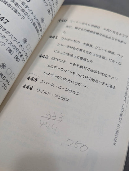 THEPro Wrestling Book No.9 Pro Wrestling Quiz 500 Questions