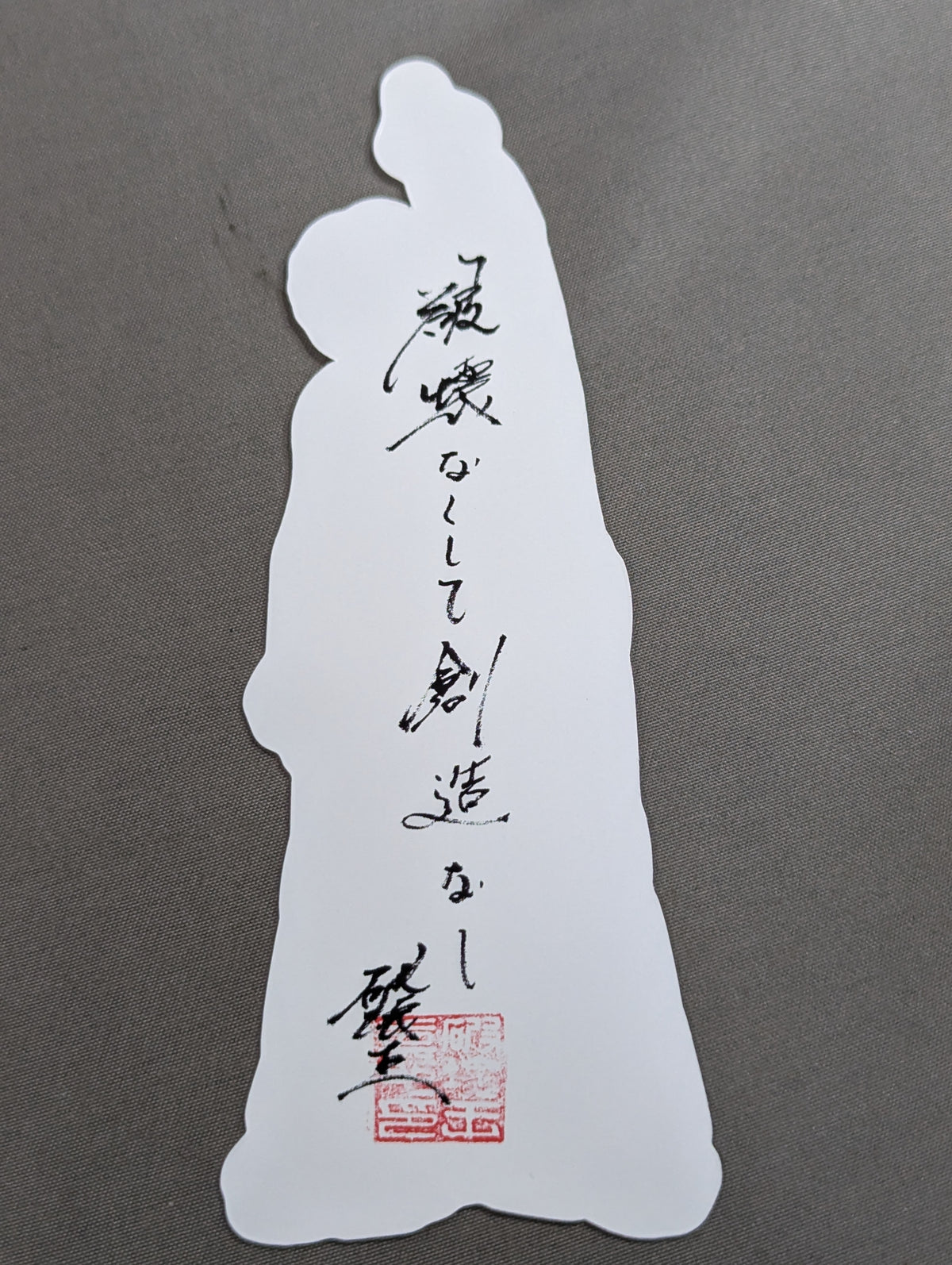 【オリジナルしおり付】紙の破壊王 ぼくらが愛した橋本真也