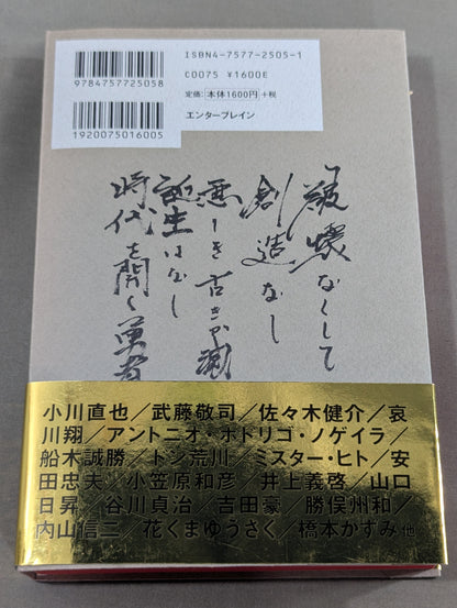 【オリジナルしおり付】紙の破壊王 ぼくらが愛した橋本真也