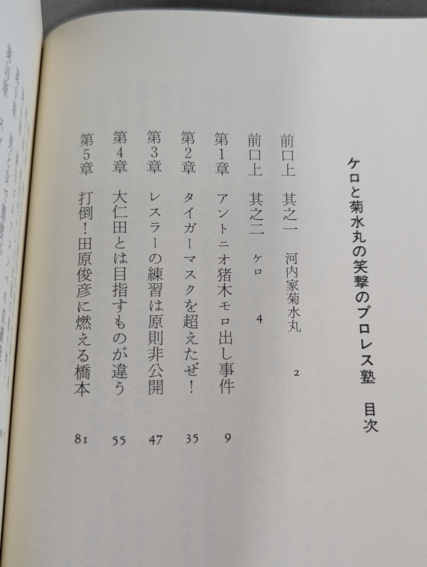Kero and Kikusuimaru's Laughing Pro Wrestling School 'Good Morning' Pro Wrestling" movable type edition
