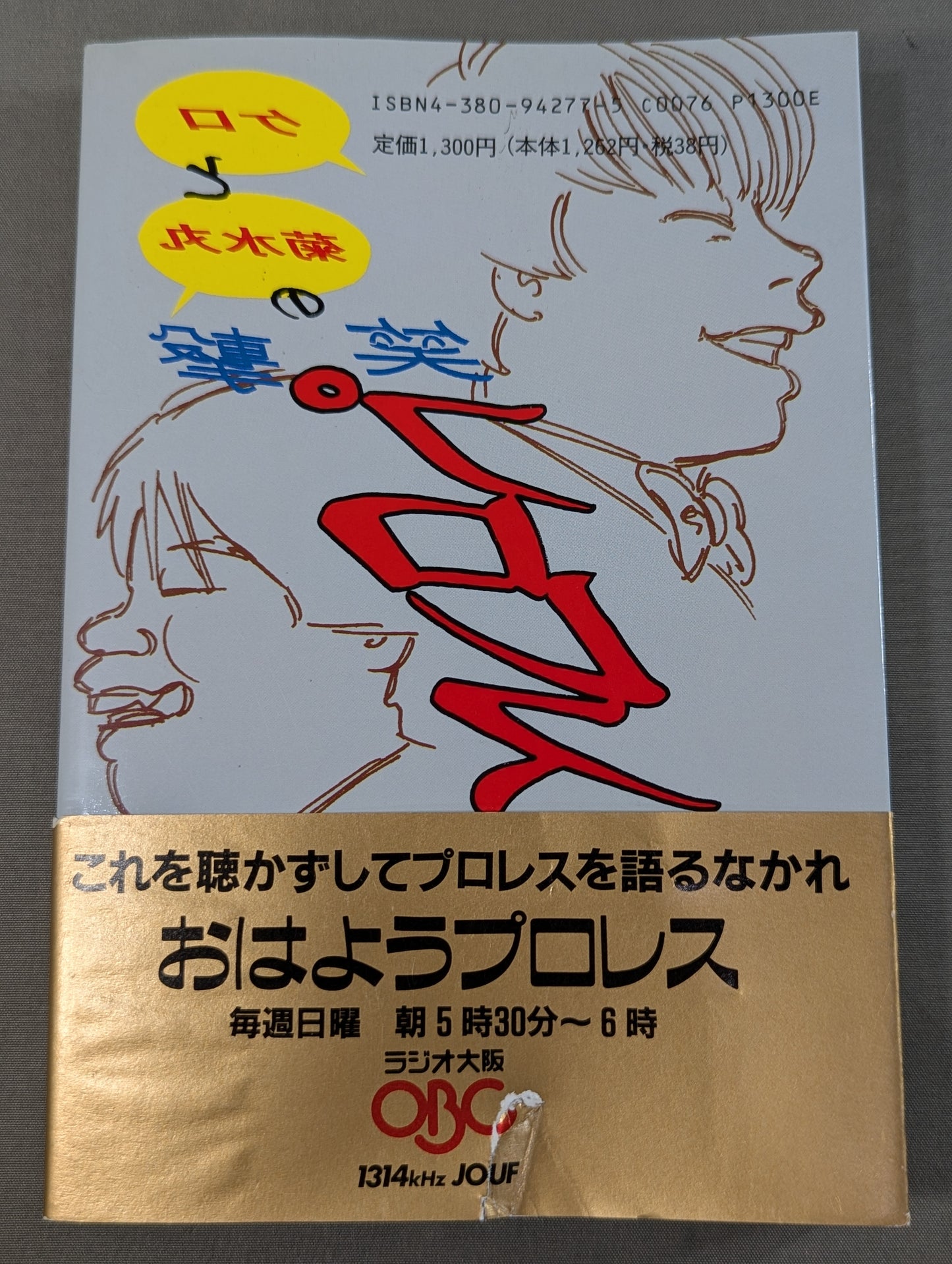 Kero and Kikusuimaru's Laughing Pro Wrestling School 'Good Morning' Pro Wrestling" movable type edition