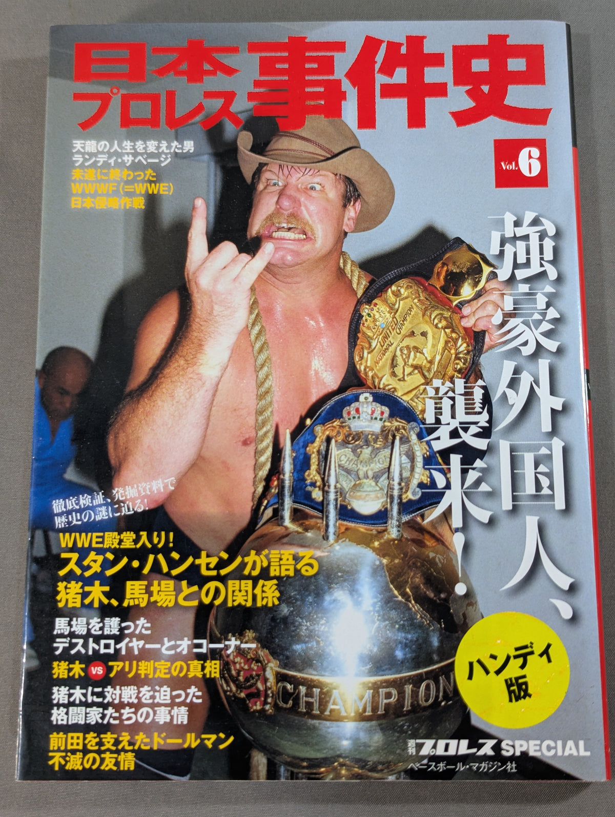 History of the Japan Pro Wrestling Incident Handheld Edition Vol.6 Strong foreigners attack!