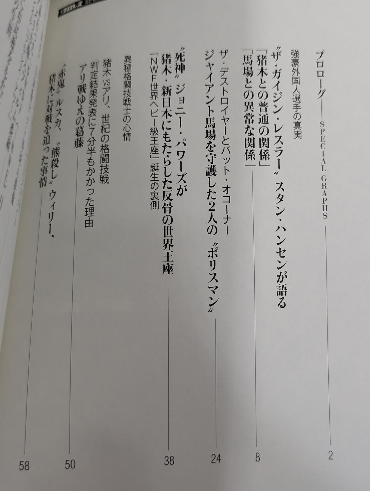 History of the Japan Pro Wrestling Incident Handheld Edition Vol.6 Strong foreigners attack!