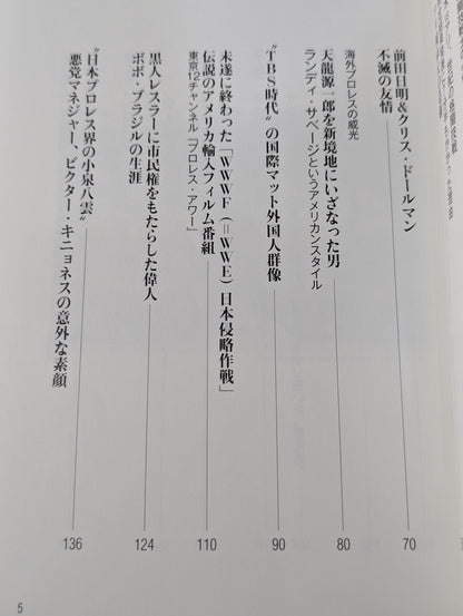History of the Japan Pro Wrestling Incident Handheld Edition Vol.6 Strong foreigners attack!