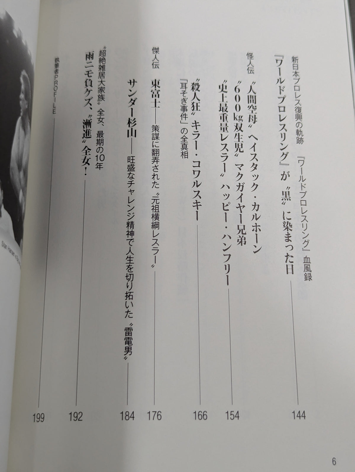 History of the Japan Pro Wrestling Incident Handheld Edition Vol.6 Strong foreigners attack!