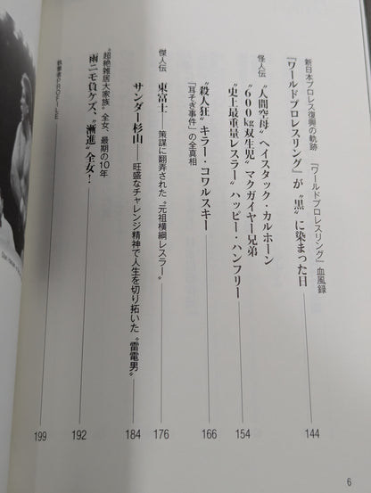 History of the Japan Pro Wrestling Incident Handheld Edition Vol.6 Strong foreigners attack!